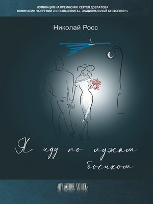 cover image of Я иду по лужам босиком